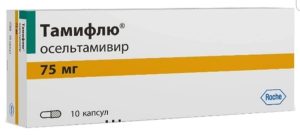 Аптечка Тамифлю 75 мг 10 шт
