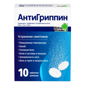 Аптечка Антигриппин 0,3 мг 10 шт