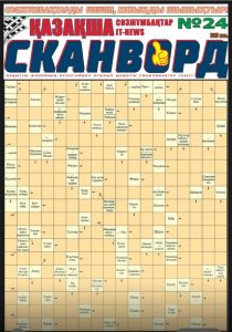 Газета Сканворд на Русском