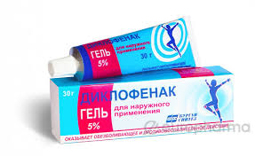 Аптечка Диклофенак мазь