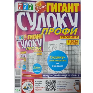 Журнал Сборник Судоку