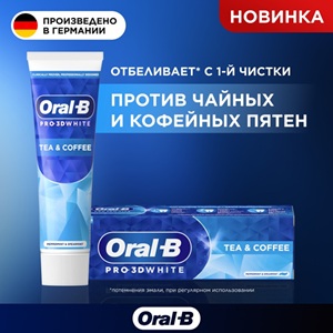 Зубная паста Oral B Pro 3D White 75мл