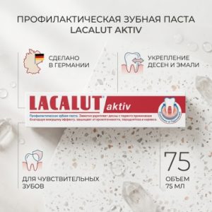 Зубная паста Lacalut 75 мл