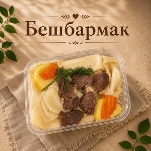 ИП Бешбармак