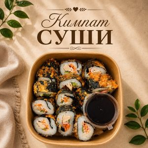 ИП Суши (Кимпат)