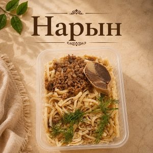 ИП Нарын