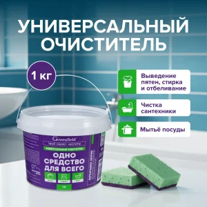 FIX Универсальный очиститель «Гринфилд», 1 кг