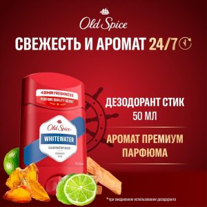 Дезодорант Old Spice Whitewater 50 мл