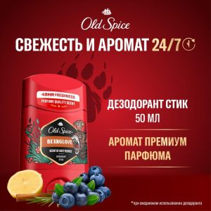 Дезодорант Old Spice Bearglove 50 мл