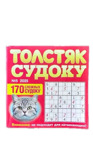 Журнал iСудоку Толстяк