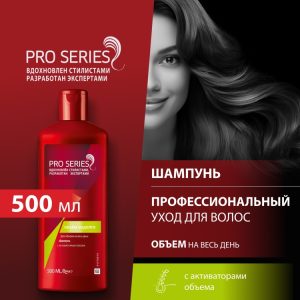 Шампунь WELLA Pro Series Объем 500 мл