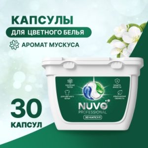 GO Капсулы для стирки Nuvo Professional для цветного