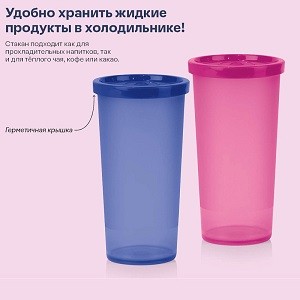 Набор стаканов Tupperware 260 мл, полипропилен 2 шт