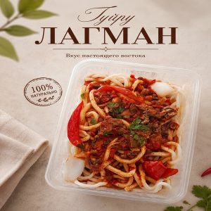 ИП Гуйру лагман