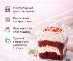 Прага Трайфл Красный бархат 200г