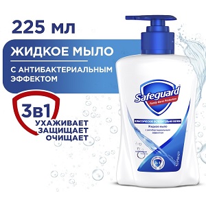Жидкое мыло Safeguard 225 мл