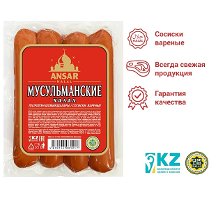Сосиски Ansar Halal мусульманские 450 г