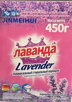 Стиральный порошок Лаванда 450г